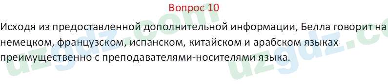 Русский язык Веч О. Я. 8 класс 2022 Вопрос 101