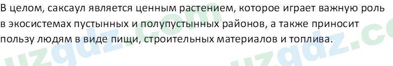 Русский язык Веч О. Я. 8 класс 2022 Вопрос 121