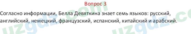 Русский язык Веч О. Я. 8 класс 2022 Вопрос 31