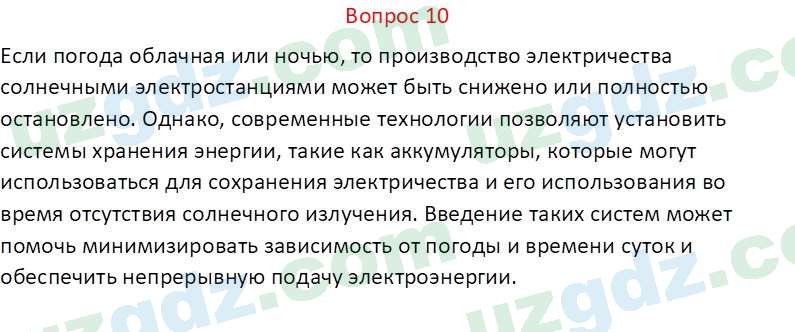 Русский язык Веч О. Я. 8 класс 2022 Вопрос 101