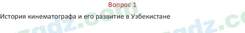 Русский язык Веч О. Я. 8 класс 2022 Вопрос 11