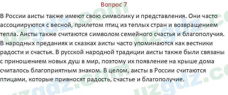 Русский язык Веч О. Я. 8 класс 2022 Вопрос 71