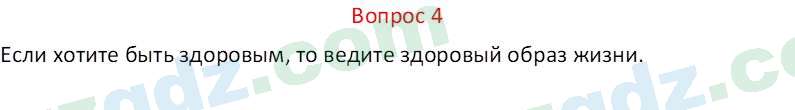 Русский язык Веч О. Я. 8 класс 2022 Вопрос 41