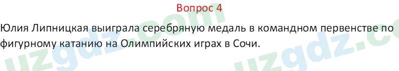 Русский язык Веч О. Я. 8 класс 2022 Вопрос 41