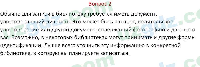 Русский язык Веч О. Я. 8 класс 2022 Вопрос 21