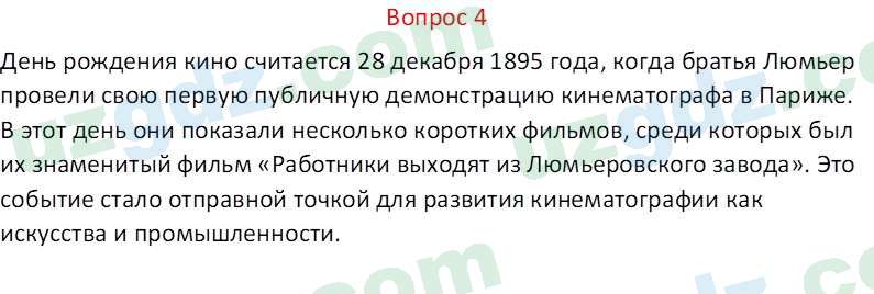 Русский язык Веч О. Я. 8 класс 2022 Вопрос 41