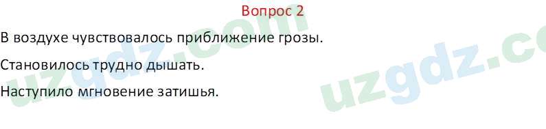 Русский язык Веч О. Я. 8 класс 2022 Вопрос 21