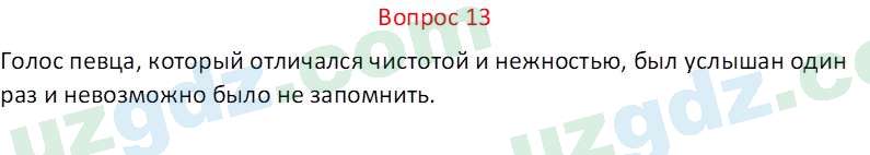 Русский язык Веч О. Я. 8 класс 2022 Вопрос 131