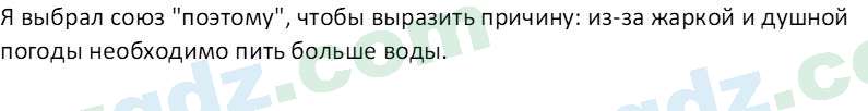 Русский язык Веч О. Я. 8 класс 2022 Вопрос 61