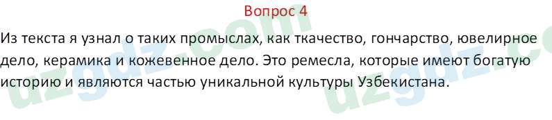 Русский язык Веч О. Я. 8 класс 2022 Вопрос 41