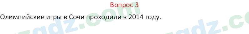 Русский язык Веч О. Я. 8 класс 2022 Вопрос 31