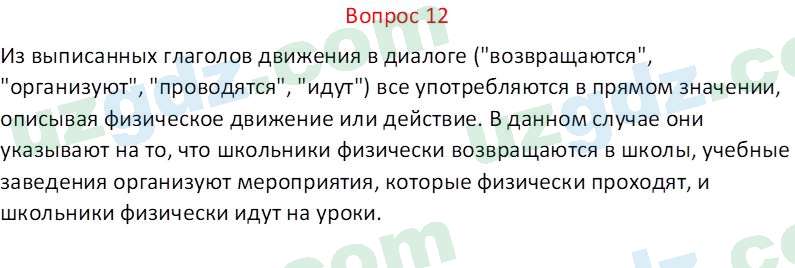 Русский язык Веч О. Я. 8 класс 2022 Вопрос 121