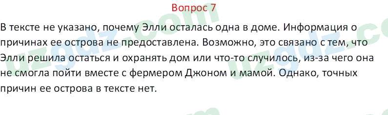 Русский язык Веч О. Я. 8 класс 2022 Вопрос 71