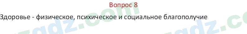 Русский язык Веч О. Я. 8 класс 2022 Вопрос 81