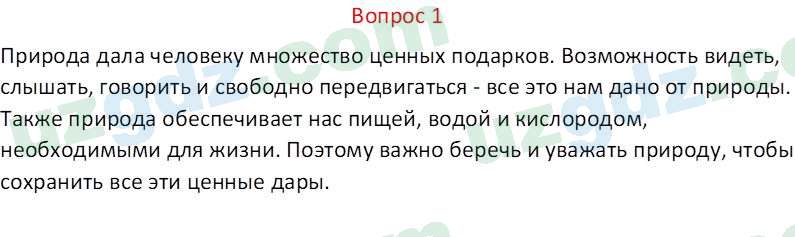 Русский язык Веч О. Я. 8 класс 2022 Вопрос 11