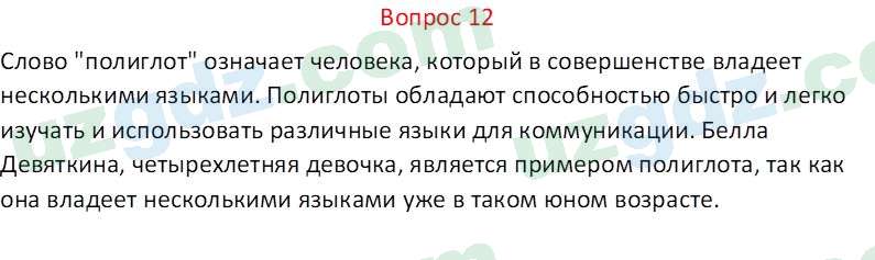 Русский язык Веч О. Я. 8 класс 2022 Вопрос 121