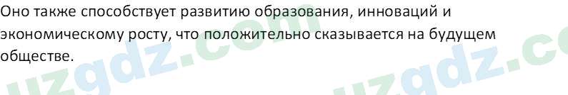 Русский язык Веч О. Я. 8 класс 2022 Вопрос 91