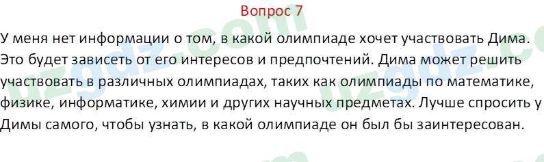 Русский язык Веч О. Я. 8 класс 2022 Вопрос 71