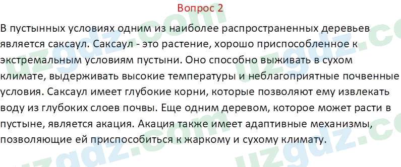 Русский язык Веч О. Я. 8 класс 2022 Вопрос 21