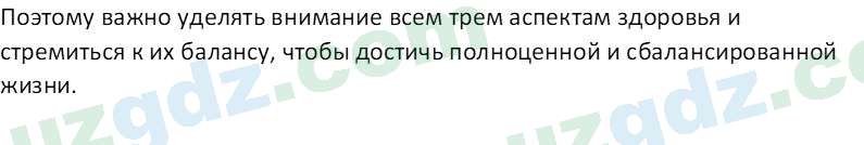 Русский язык Веч О. Я. 8 класс 2022 Вопрос 11