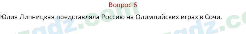 Русский язык Веч О. Я. 8 класс 2022 Вопрос 61