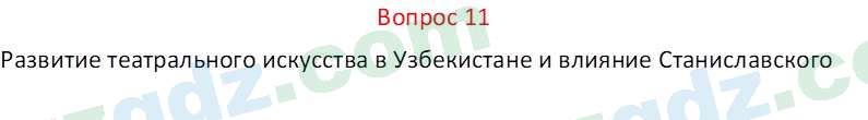 Русский язык Веч О. Я. 8 класс 2022 Вопрос 111