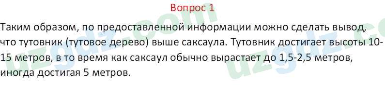 Русский язык Веч О. Я. 8 класс 2022 Вопрос 11