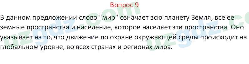 Русский язык Веч О. Я. 8 класс 2022 Вопрос 91