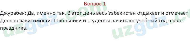 Русский язык Веч О. Я. 8 класс 2022 Вопрос 11