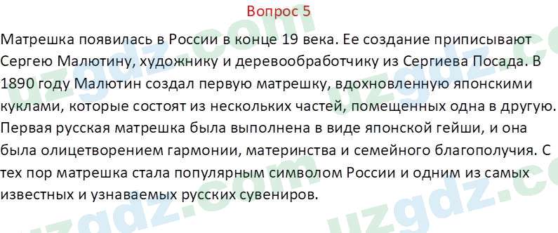 Русский язык Веч О. Я. 8 класс 2022 Вопрос 51