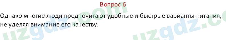 Русский язык Веч О. Я. 8 класс 2022 Вопрос 61