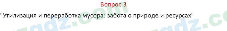 Русский язык Веч О. Я. 8 класс 2022 Вопрос 31