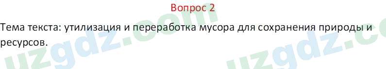 Русский язык Веч О. Я. 8 класс 2022 Вопрос 21