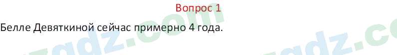 Русский язык Веч О. Я. 8 класс 2022 Вопрос 11