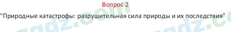 Русский язык Веч О. Я. 8 класс 2022 Вопрос 21