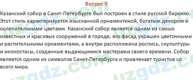 Русский язык Веч О. Я. 8 класс 2022 Вопрос 91