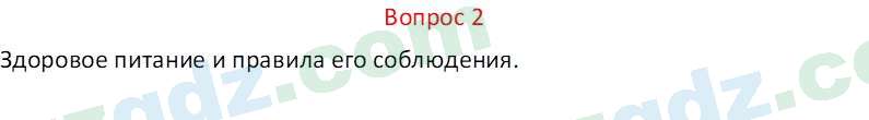 Русский язык Веч О. Я. 8 класс 2022 Вопрос 21