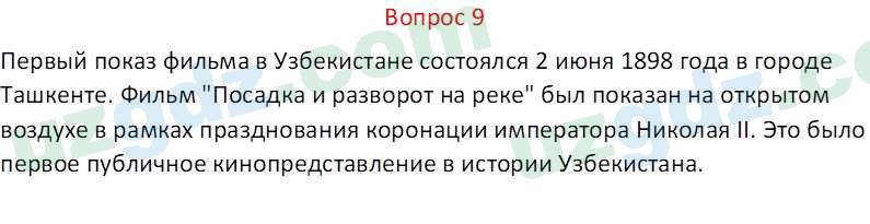 Русский язык Веч О. Я. 8 класс 2022 Вопрос 91