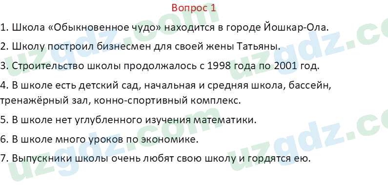 Русский язык Веч О. Я. 8 класс 2022 Вопрос 11