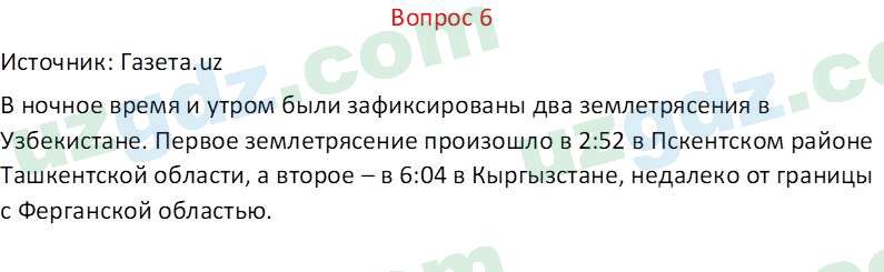 Русский язык Веч О. Я. 8 класс 2022 Вопрос 61