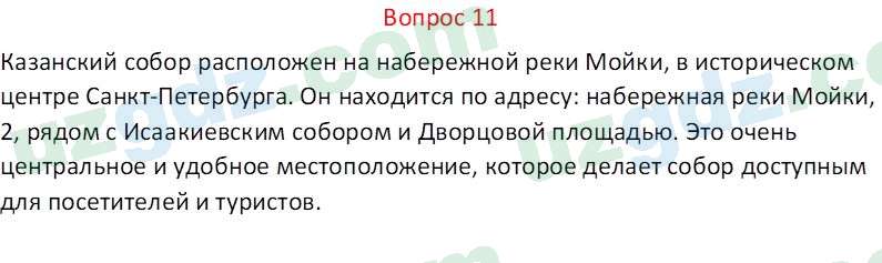 Русский язык Веч О. Я. 8 класс 2022 Вопрос 111