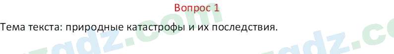 Русский язык Веч О. Я. 8 класс 2022 Вопрос 11