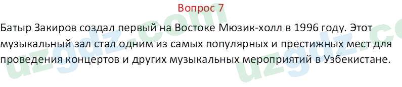 Русский язык Веч О. Я. 8 класс 2022 Вопрос 71