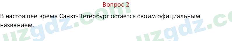 Русский язык Веч О. Я. 8 класс 2022 Вопрос 21