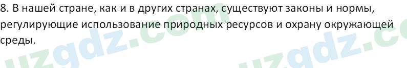 Русский язык Веч О. Я. 8 класс 2022 Вопрос 71