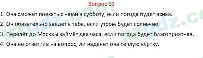 Русский язык Веч О. Я. 8 класс 2022 Вопрос 131