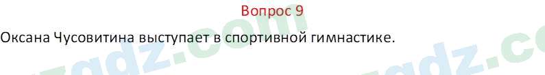 Русский язык Веч О. Я. 8 класс 2022 Вопрос 91