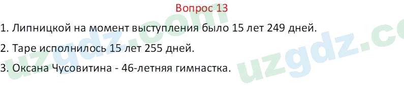 Русский язык Веч О. Я. 8 класс 2022 Вопрос 131