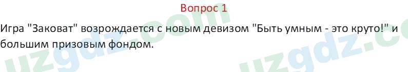 Русский язык Веч О. Я. 8 класс 2022 Вопрос 11