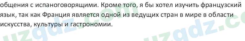 Русский язык Веч О. Я. 8 класс 2022 Вопрос 201